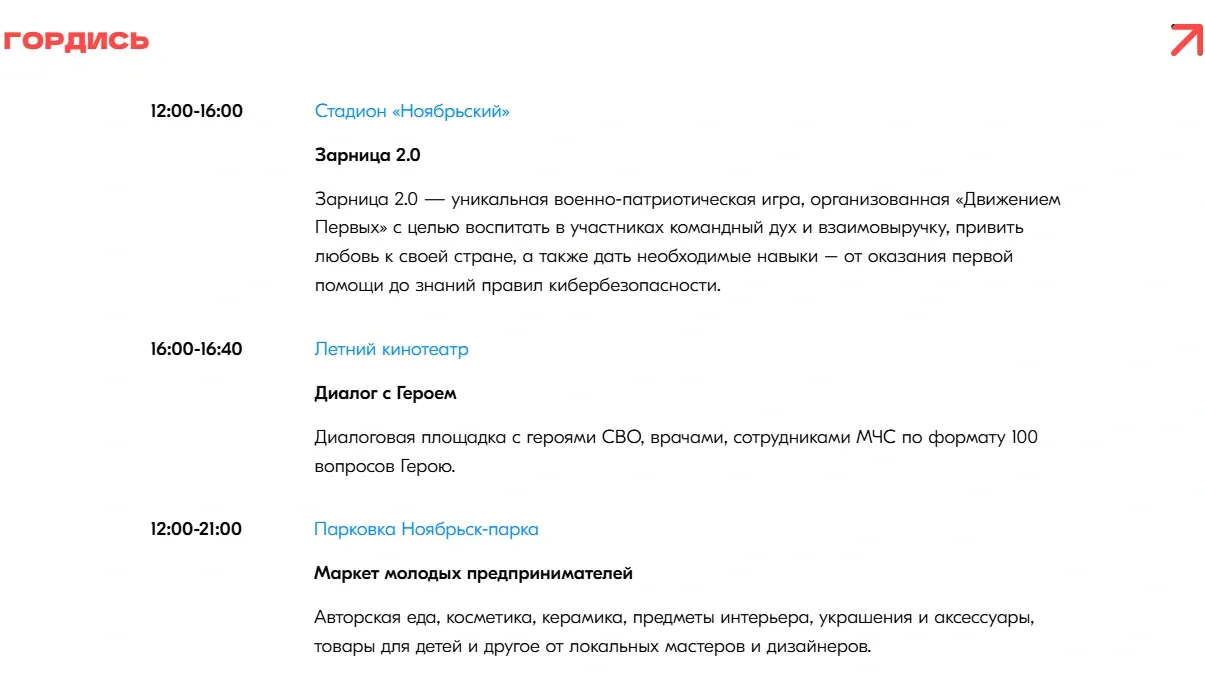 Программа Дня молодежи в Ноябрьске. Фото: скриншот youthday.ru