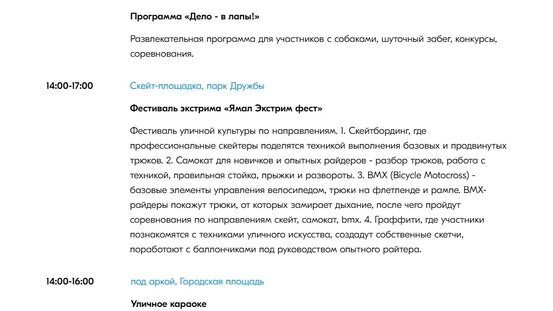 Программа Дня молодежи в Новом Уренгое. Фото: скриншот youthday.ru