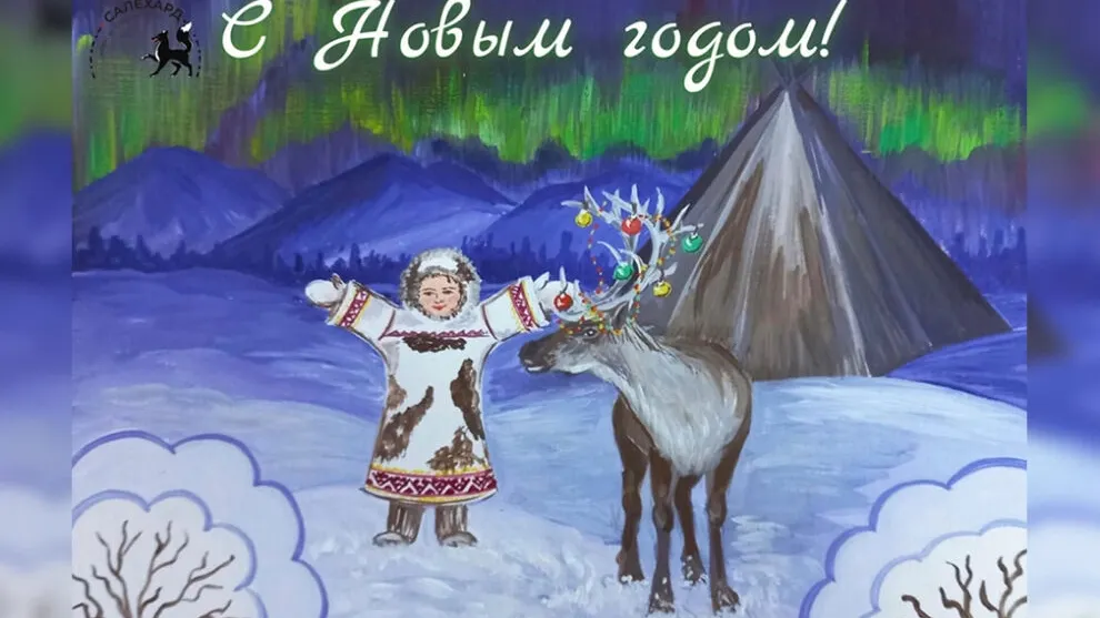 Фото предоставлено управлением культуры и молодежной политики администрации Салехарда